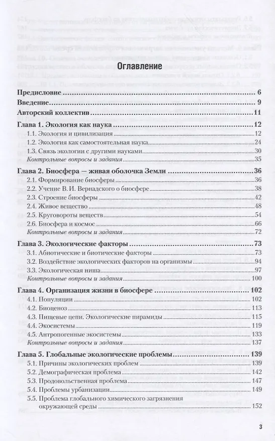 Книга Экология 3-е изд., испр. и доп. Учебник и практикум для спо () — 2