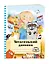 Читательский дневник с анкетой. Лучшие друзья, 162х210мм, мягкая обложка, цветной блок, 64 стр. — 369778 — 3