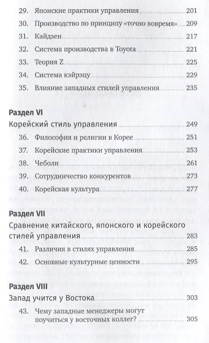 Книга Азиатский стиль управления: Как руководят бизнесом в Китае, Японии и Южной Корее (Синг Онг Ю) — 4
