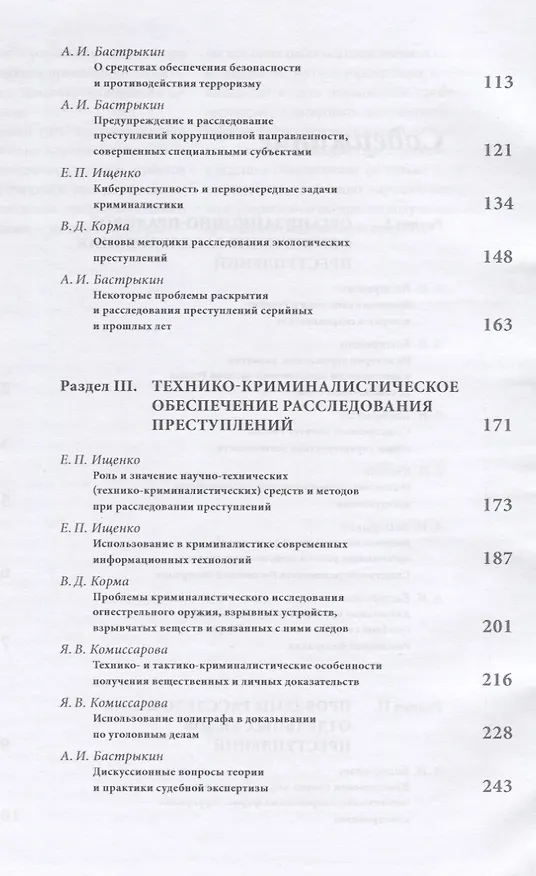 Книга Актуальные проблемы расследования преступлений. Лекции (Александр Бастрыкин) — 3