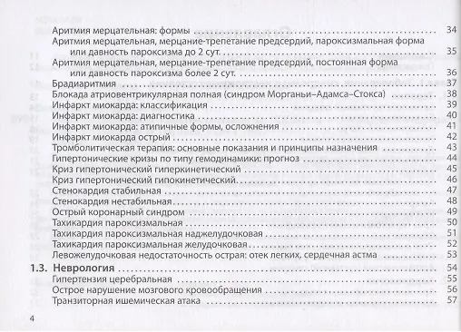 Книга Неотложная помощь. Практическое руководство (Сергей Вялов) — 3