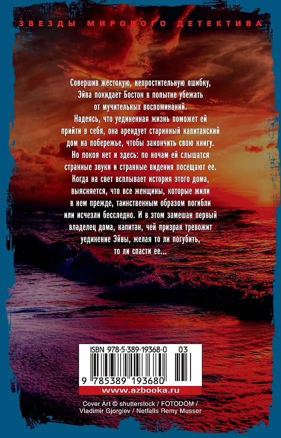 Книга Призрак ночи (Тесс Герритсен) — 2