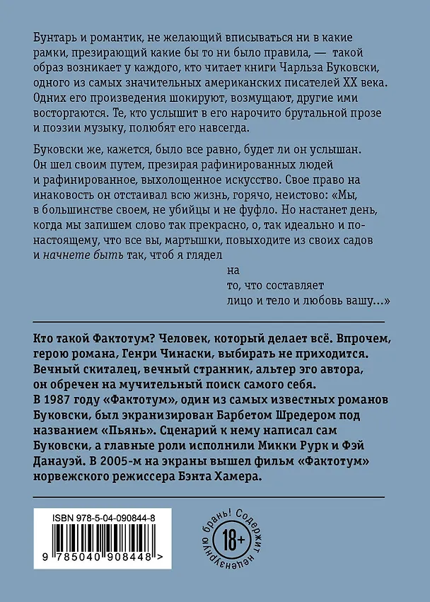 Книга Фактотум (Чарльз Буковски) — 2