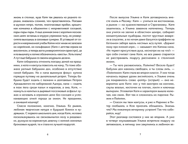 Книга Пижамная вечеринка. До рассвета о любви (Антонина Малышева, Нелли Ускова, Анна Трифонова, Анита Ферн, Елена Бодрова, Татьяна Букалаева, Татьяна Войнова, Любовь Рыбкина, Елена Тимохина) — 8