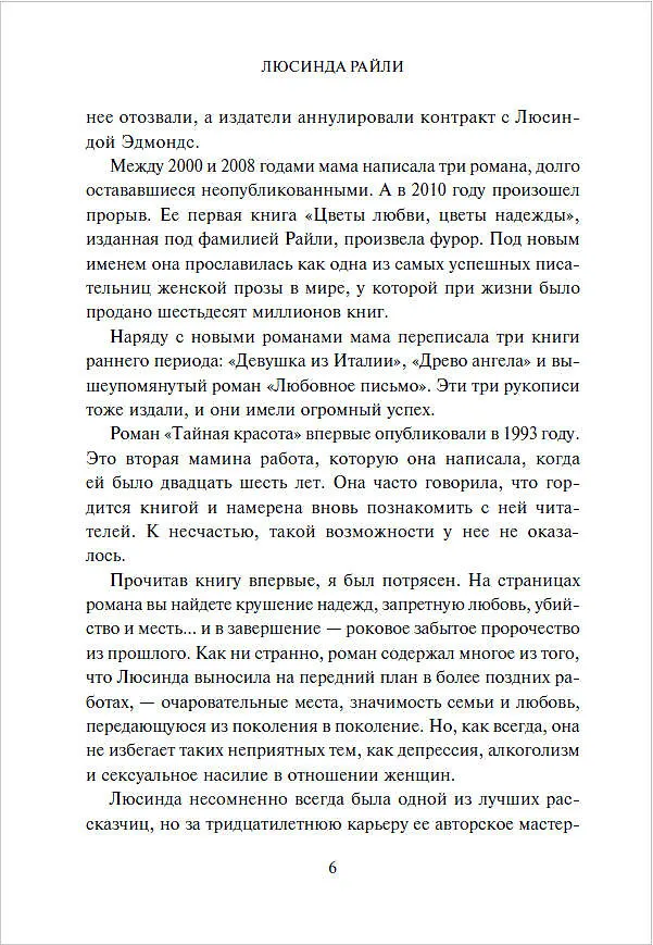 Книга Тайная красота (Люсинда Райли, Гарри Уиттакер) — 10