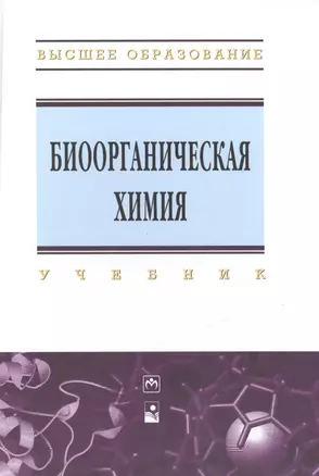 Биоорганическая химия — 2462999 — 1