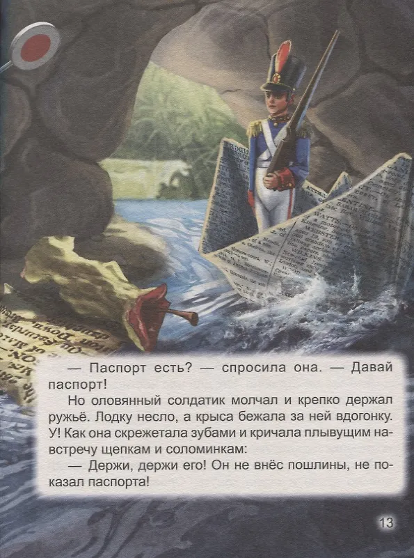 Книга БОЛЬШАЯ КНИГА СКАЗОК ДЛЯ МАЛЫШЕЙ. СКАЗКИ ЗАРУБЕЖНЫХ ПИСАТЕЛЕЙ () — 7