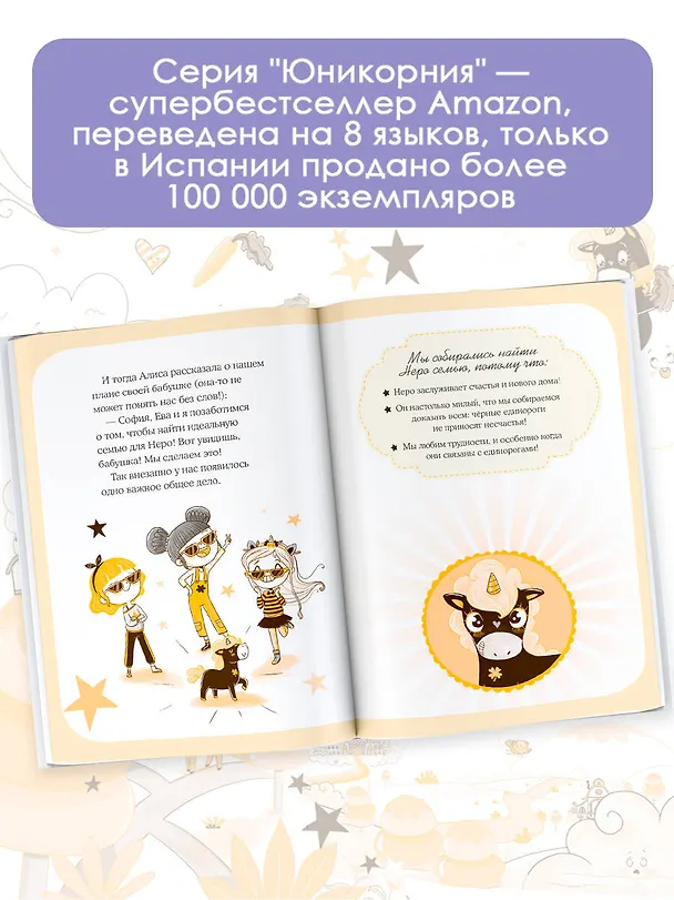 Книга Юникорния. Дом для Неро (Анна Пунсет) — 7