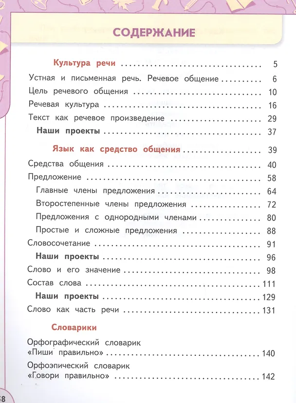Книга Русский язык. 4 класс. Учебник. В двух частях (комплект из 2-х книг) (Людмила Климанова, Татьяна Бабушкина) — 2