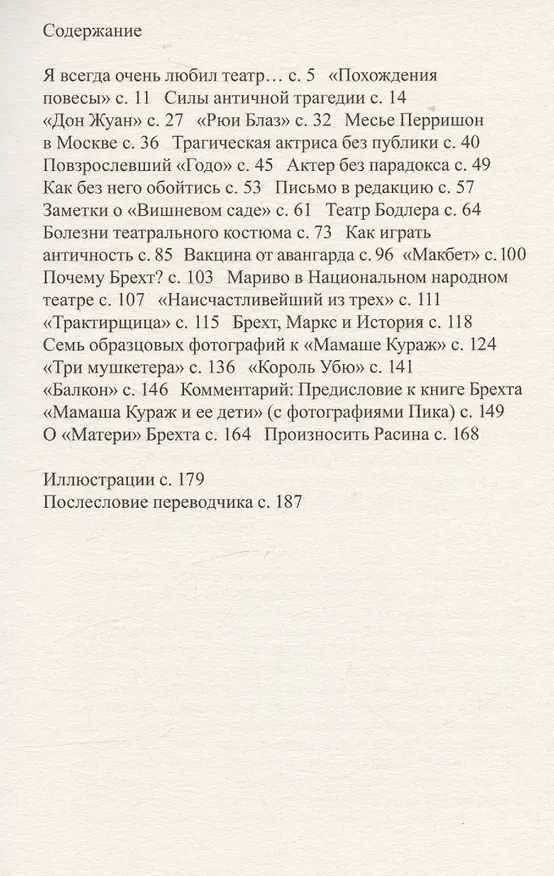 Книга О театре (Ролан Барт) — 3