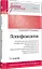 Психофизиология: Учебник для вузов. 5-е издание — 2885473 — 2