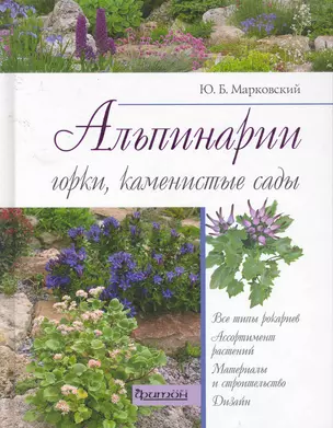 Альпинарии, горки, каменистые сады — 2252959 — 1