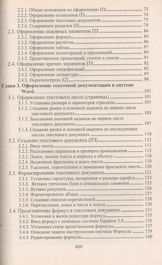 Книга Оформление дипломных проектов на компьютере. Учебное пособие (Евгений Кудрявцев) — 3