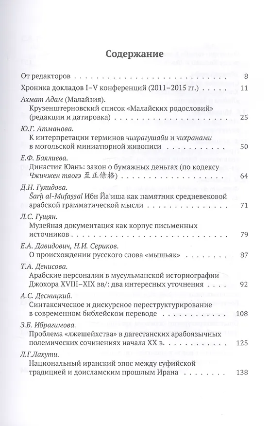 Книга Труды Института востоковедение РАН. Выпуск 2. Письменные памятники Востока: Проблемы перевода и интерпретации. Избранные доклады () — 2