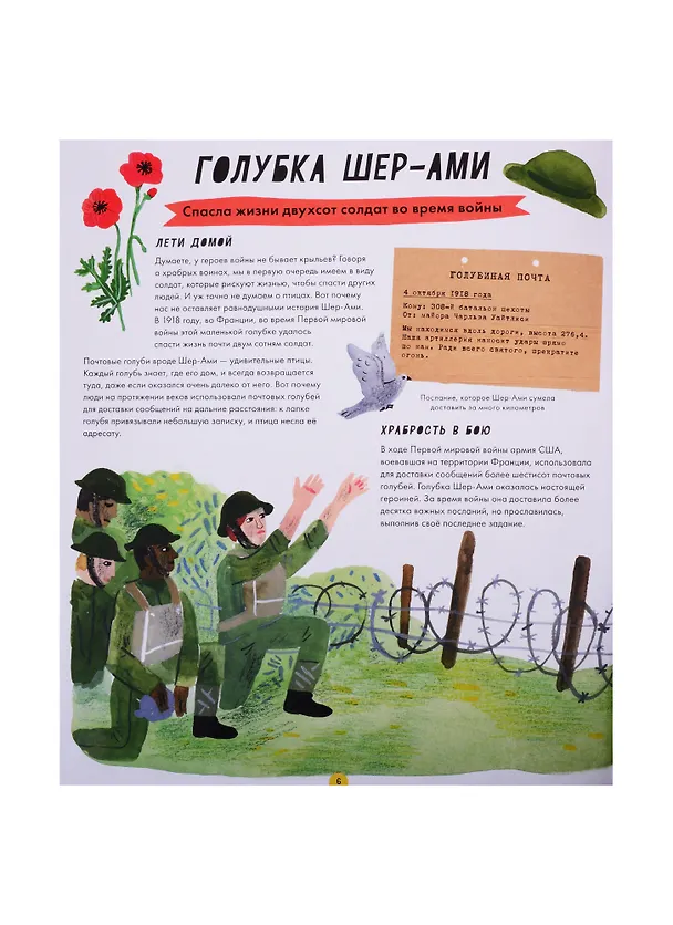 Книга 50 животных, которые вошли в историю (Бен Лервилл) — 4