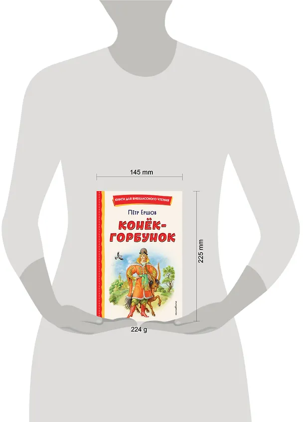 Книга Конёк-горбунок (иллюстрации Игоря Егунова) (Петр Ершов) — 20