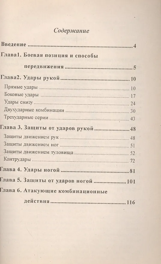 Книга Кикбоксинг (м) Семенов (Алексей Семенов) — 2