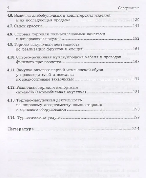 Книга Риск-менеджмент. Учебное пособие (Любовь Гончаренко) — 3