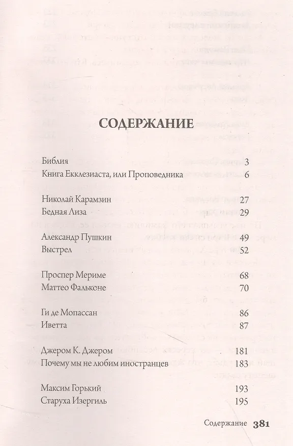 Книга 1000+ книг, которые нужно прочитать. Джером Клапка Джером. Почему мы не любим иностранцев. Максим Горький. Старуха Изергиль и другие. 5 том (Максим Горький, Джером Клапка Джером) — 3
