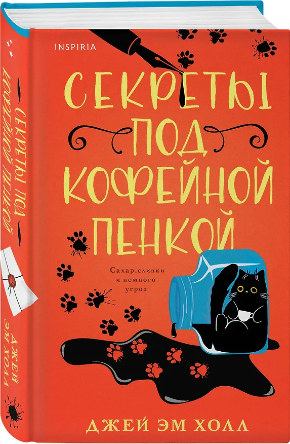 Книга Убийство на десерт. Уютный детектив. Комплект из 2-х книг (Кофе со вкусом убийства. Секреты под кофейной пенкой) (Джей Эм Холл) — 4