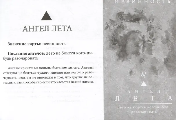 Книга Оракул ангелов стихий: советы крылатых владык (Арабо Саргсян) — 6
