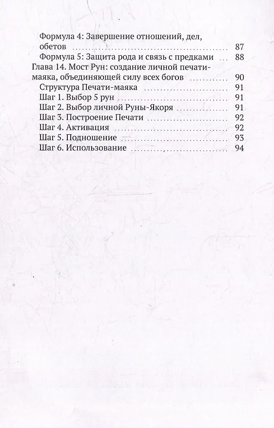 Книга Экспресс-курс по рунам Старшего Футарка (Есения Ушакова) — 7
