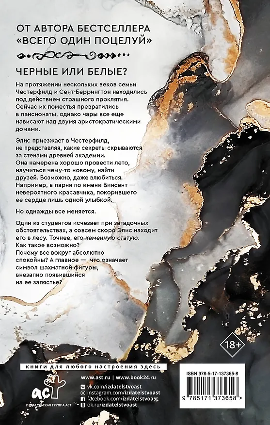 Книга Ночь Королей. Игра с судьбой (Стелла Алиссия Так) — 2
