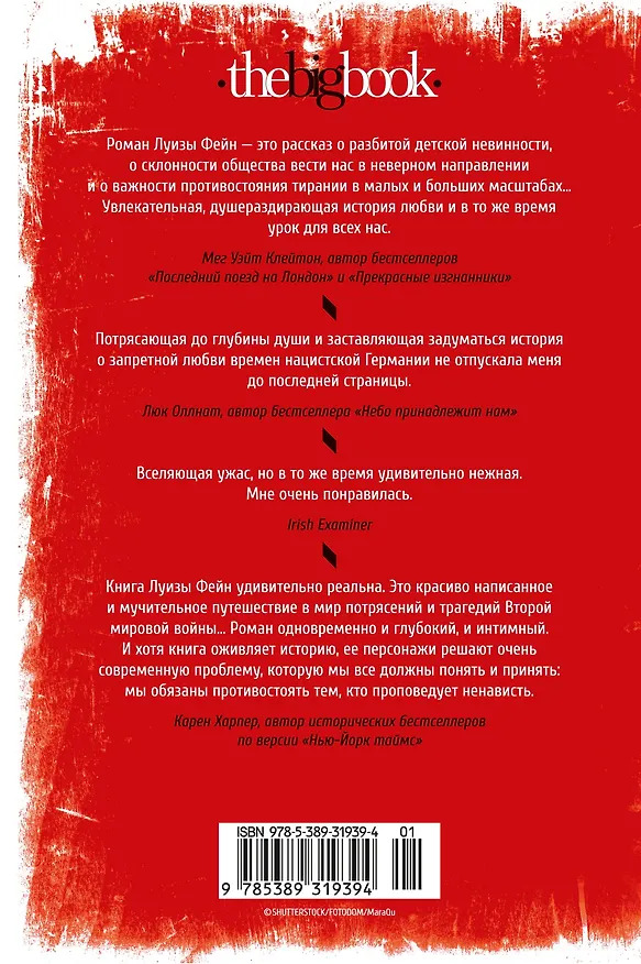 Книга Дочь Рейха (Луиза Фейн) — 2