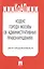 КоАП города Москвы.Закон города Москвы №45. — 2496029 — 1