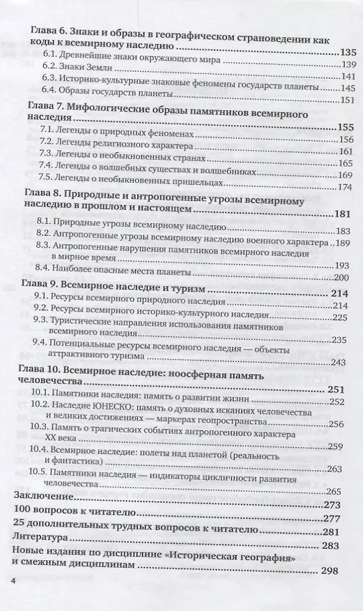 Книга География всемирного наследия. Учебное пособие (Алексей Григорьев) — 3