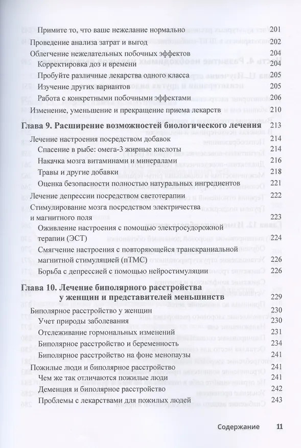 Книга Биполярное расстройство для чайников (Кандида Финк, Джо Крайнак) — 7