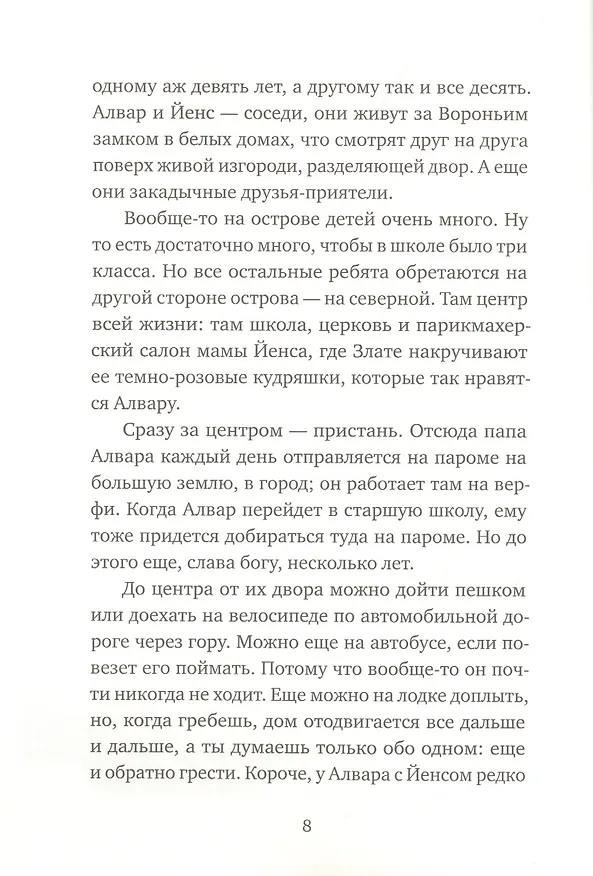 Книга Слезливый клуб (Кристиан Виик Йерде) — 5