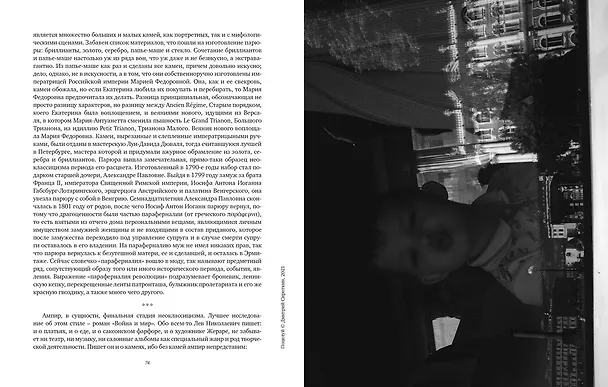 Книга Ипполитов. Последняя книга. Не только Италия (Аркадий Ипполитов) — 22