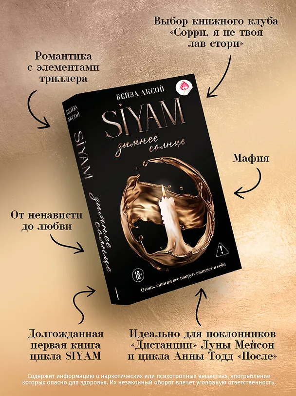 Книга Зимнее солнце (Бейза Аксой) — 7