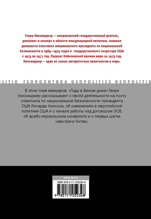 Книга Годы в Белом доме. Том 1 (Генри Альфред Киссинджер) — 2