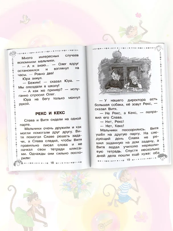 Книга Смешные истории - детям (Эдуард Успенский, Виктор Драгунский) — 7