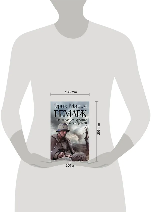 Книга На Западном фронте без перемен: роман (Эрих Мария Ремарк) — 6