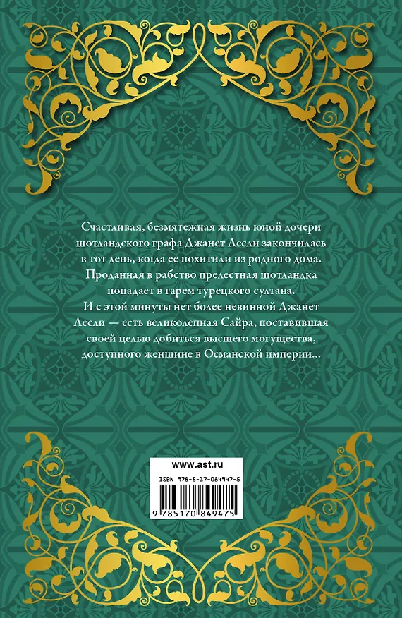 Книга Смолл(best).Гарем (Бертрис Смолл) — 2