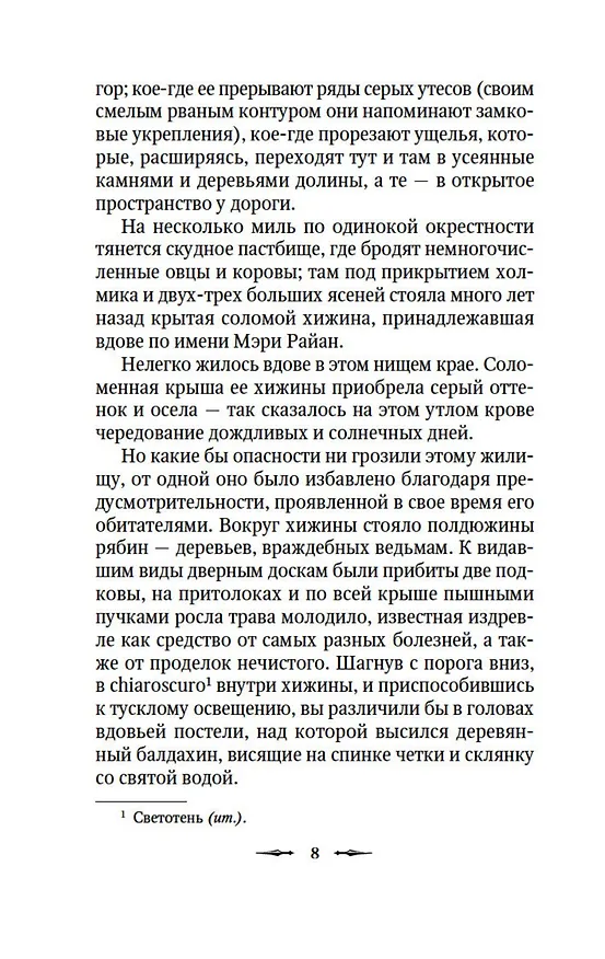 Книга Призрак в наследство (Джозеф Ле Фаню, Эдвард Фредерик Бенсон, Монтегю Родс Джеймс, Эдит Уортон, Э. и Х. Херон, Фрэнк Ричард Стоктон, Кливленд Лэнгстон Моффетт, Джон Бакан) — 15