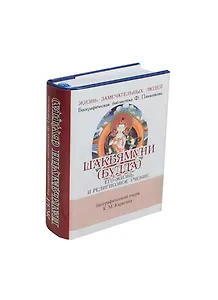 Будда, миниатюра