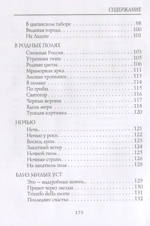 Книга Девятая камена: стихи (Валерий Брюсов) — 4