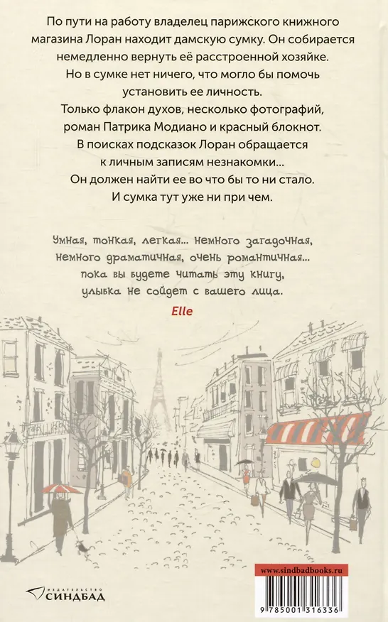 Книга Красный блокнот (Антуан Лорен) — 2