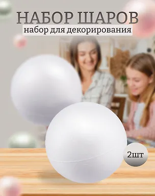 Набор шаров, диаметр 150 мм, 2 шт, в пакете с подвесом (11-00220-J02) 2523126