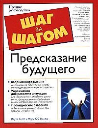 Шаг з/ш.Предсказание будущего