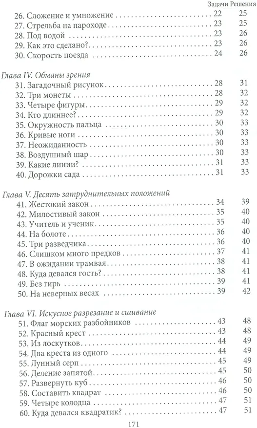 Книга Веселые задачи (Яков Перельман) — 3