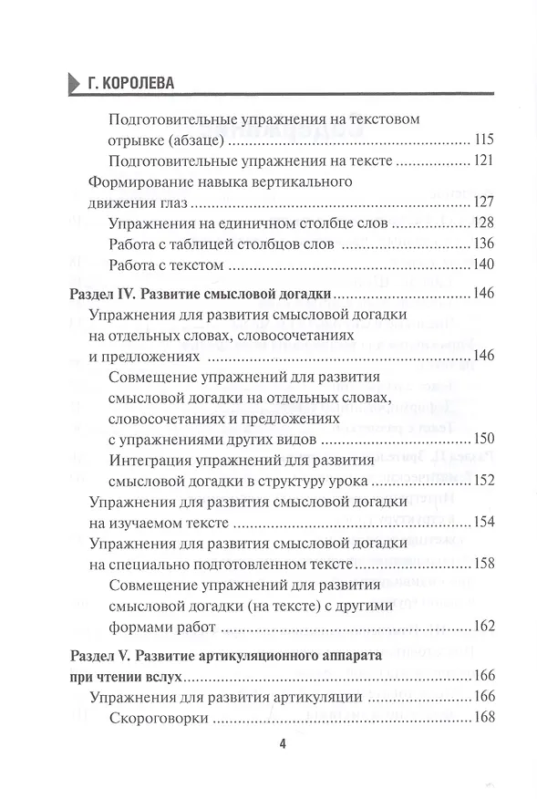 Книга Быстрое чтение для детей. Эффективные методы и упражнения. Иллюстрированное пособие (Галина Королева) — 3