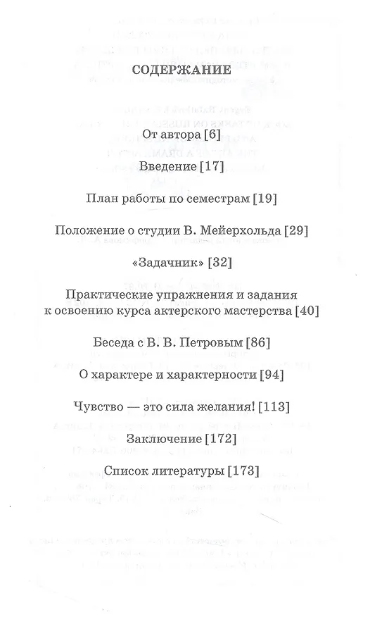 Книга Задачник по русской театрально-педагогической школе. Искусство драматического артиста. Учебно-методическое пособие для вузов (Евгений Ганелин) — 2