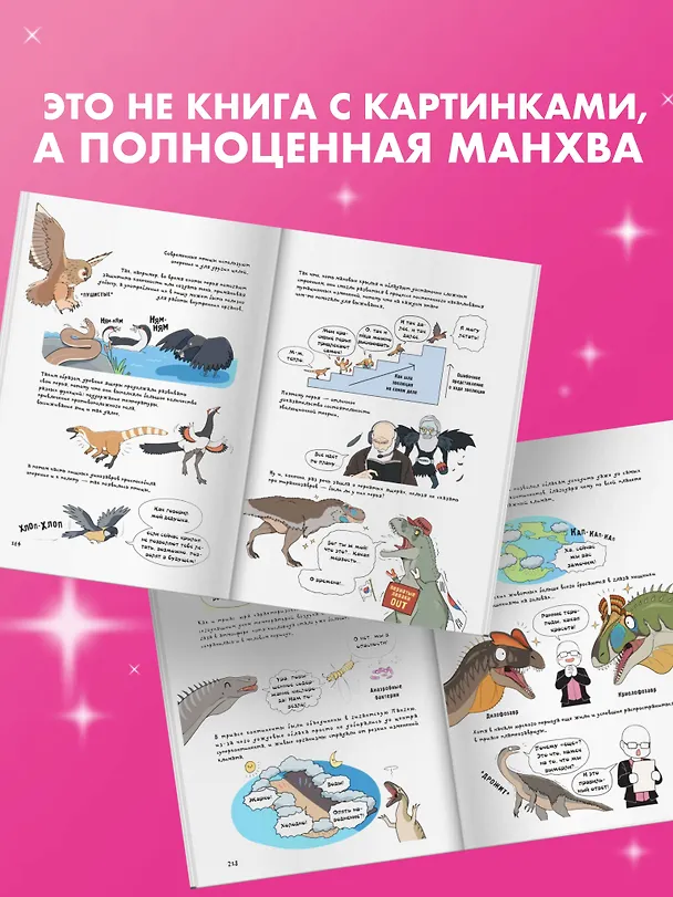 Необычная жизнь динозавров. Манхва 3029543 — 5