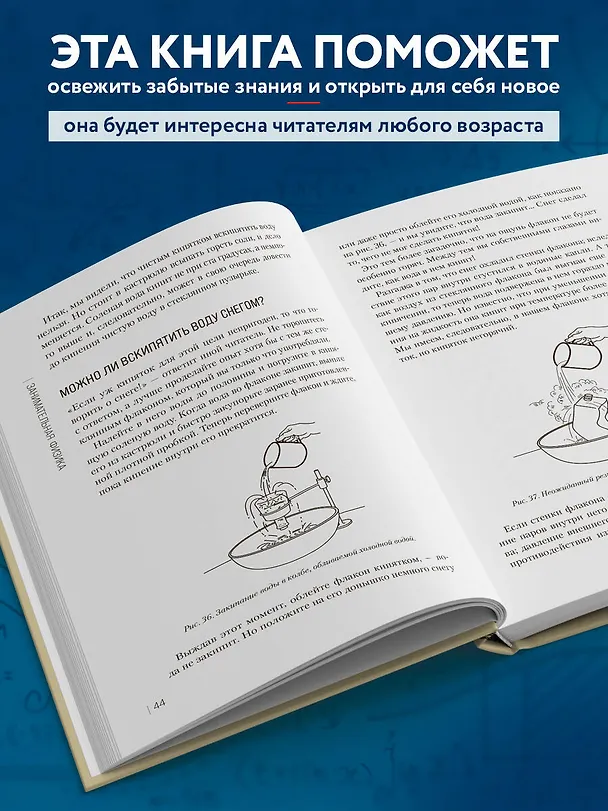 Книга Занимательные опыты и задачи по физике. Новое оформление (Яков Перельман) — 7