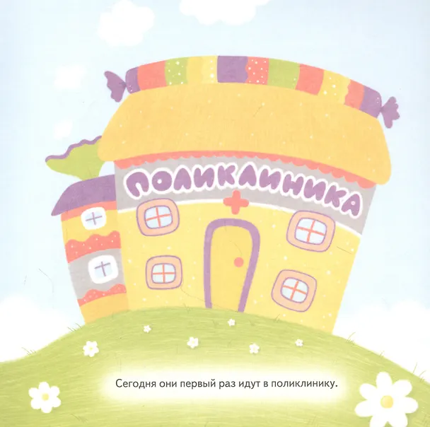 Книга Слон Батон в поликлинике! Раскраска с героями - внутри под QR-кодом! Полезные сказки (Екатерина Земляничкина) — 5